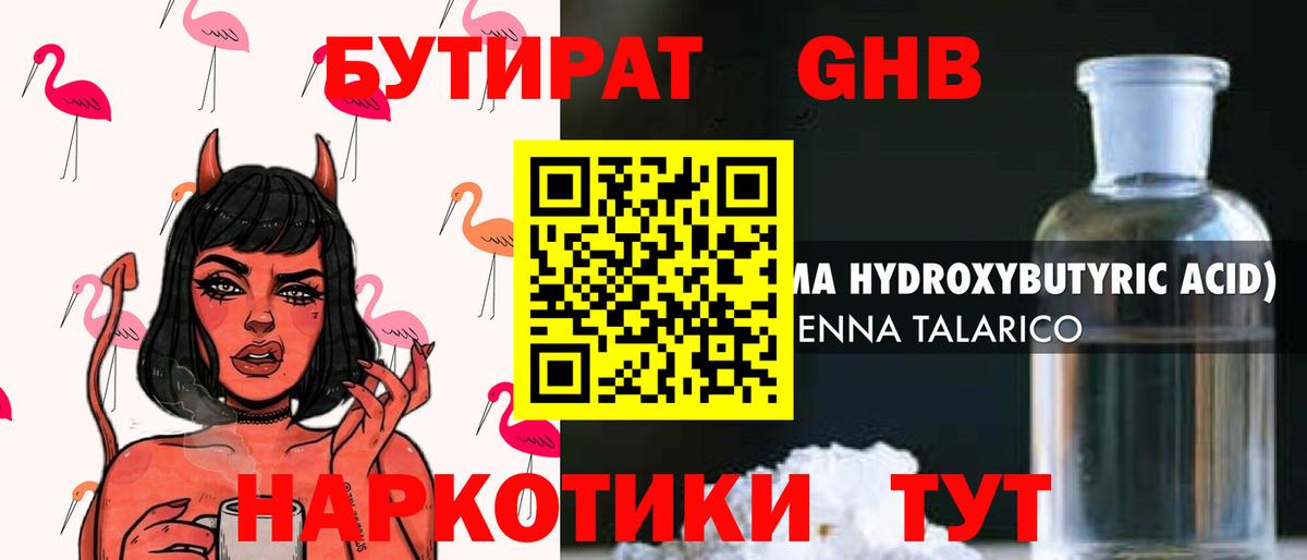 БУТИРАТ оксана Ногинск