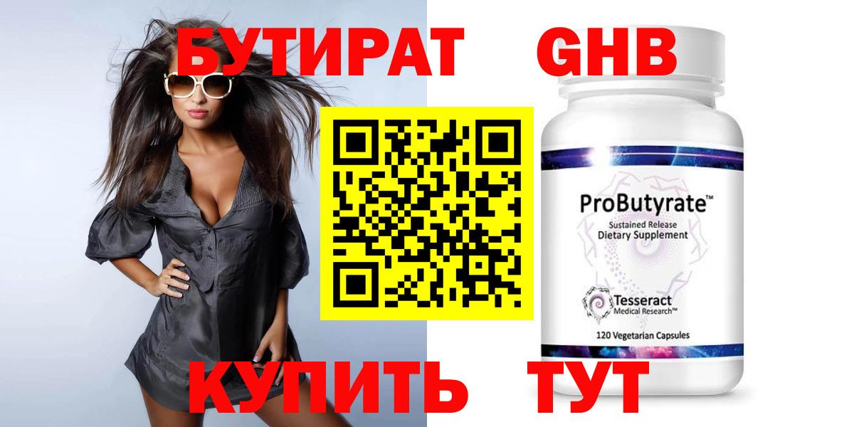 Ногинск  БУТИРАТ бутандиол  Вход с VPN 