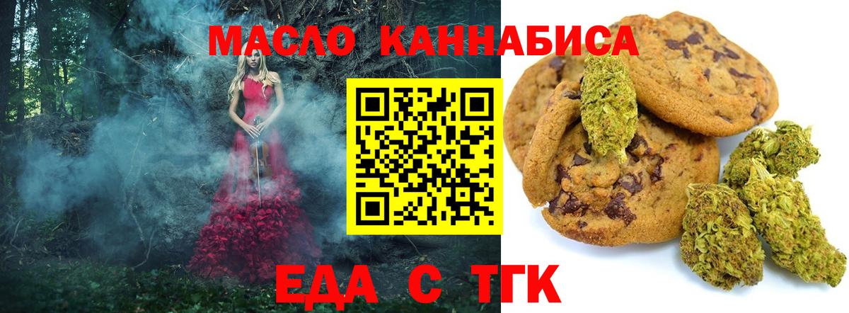 Ногинск  Cannafood марихуана  Вход с VPN 
