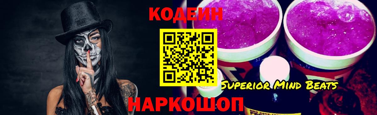 Кодеин Purple Drank  Codein Purple Drank  Ногинск  Вход с VPN 