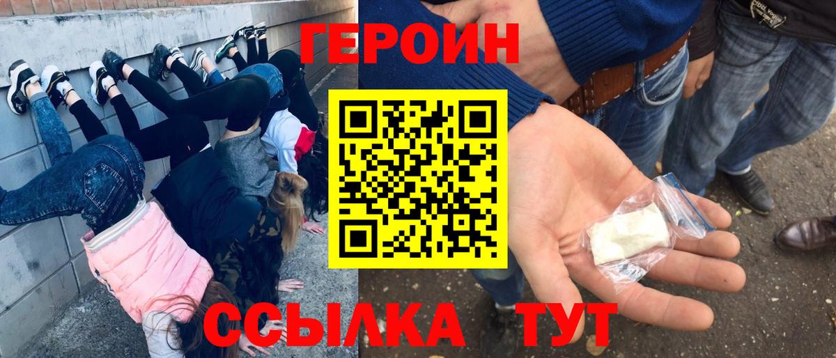 ГЕРОИН  Вход с VPN  Ногинск  Героин гречка 