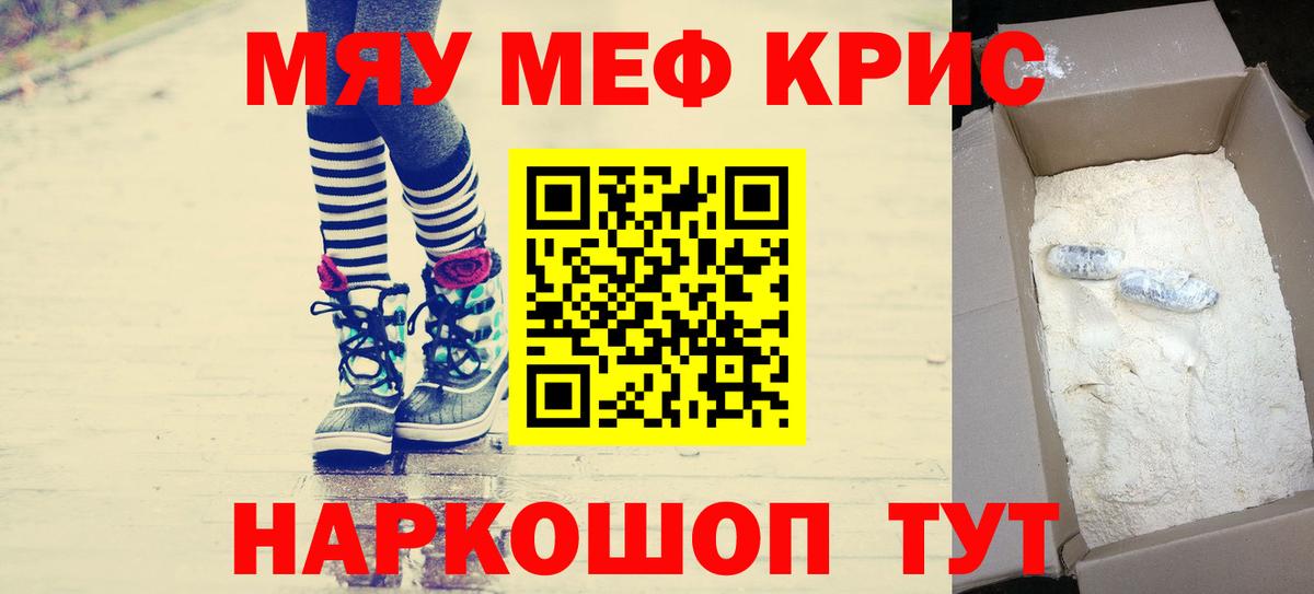 МЯУ-МЯУ  МЯУ-МЯУ кристаллы  МЕФ  Вход с VPN  МЯУ-МЯУ кристаллы  Ногинск 