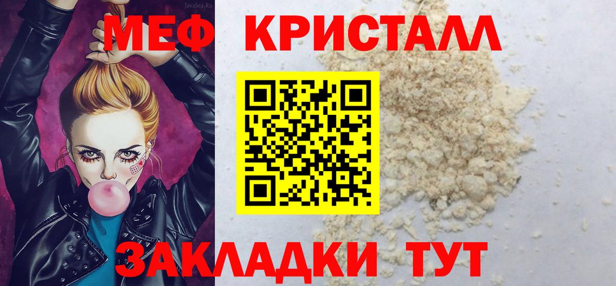 Меф мяу мяу кристаллы Ногинск