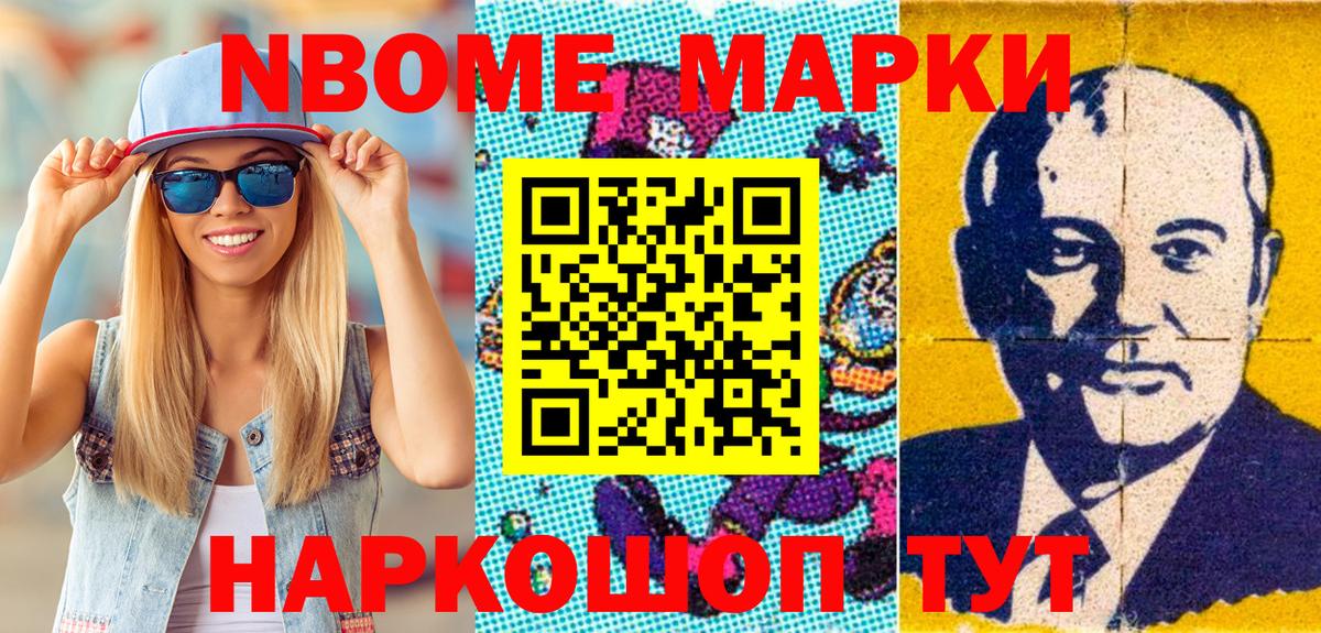 Ногинск  Марки N-bome 1,5мг  Марки N-bome 1,5мг  Марки NBOMe  Вход с VPN 