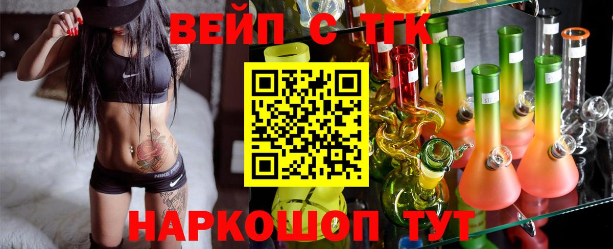ТГК вейп с тгк  Вход с VPN  Дистиллят ТГК жижа  Ногинск 